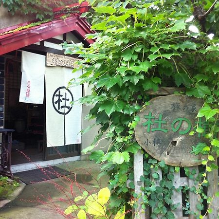 The Otaornai Backpacker'S Hostel Morinoki Otaru Dış mekan fotoğraf